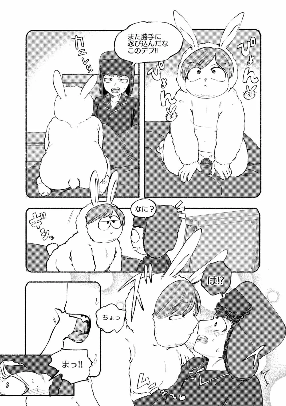 Don'tスキンザバニー - page4