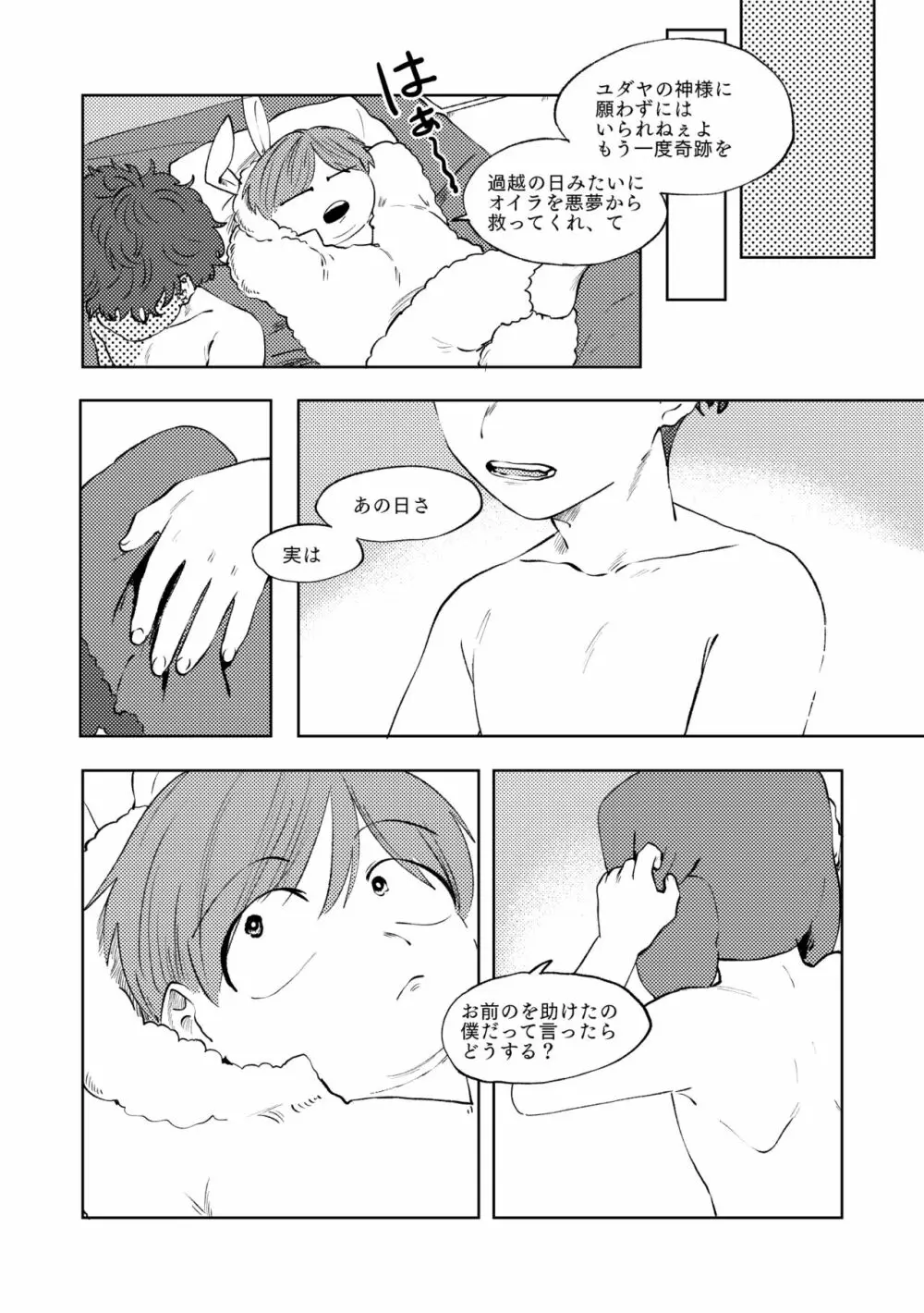 Don'tスキンザバニー - page40