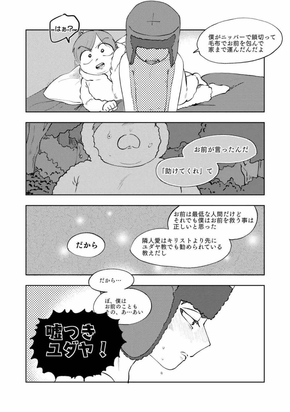 Don'tスキンザバニー - page41