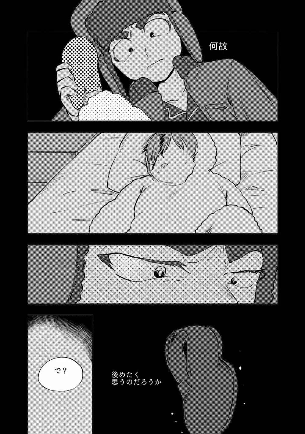 Don'tスキンザバニー - page9