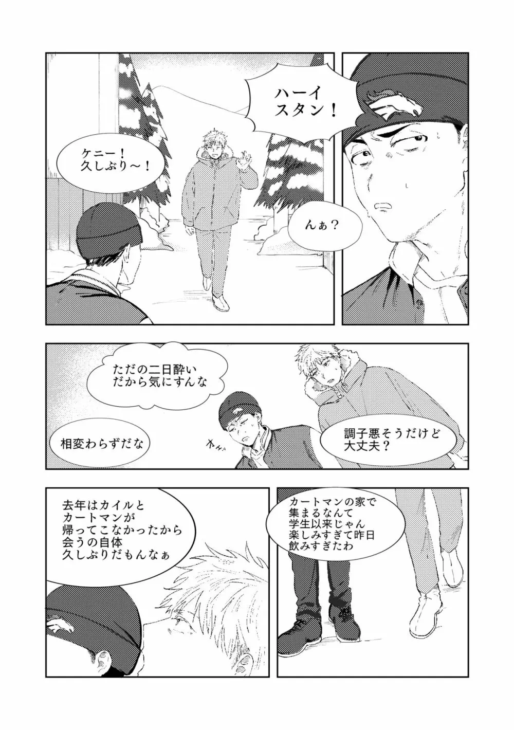 マルチバース - page95