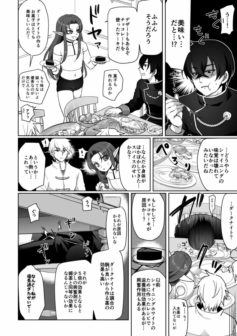 オナホで絞られる話 - page2