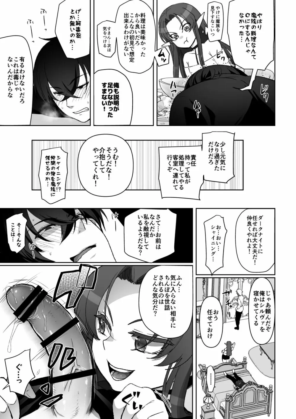 オナホで絞られる話 - page3