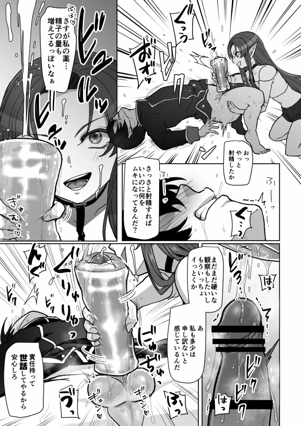 オナホで絞られる話 - page5