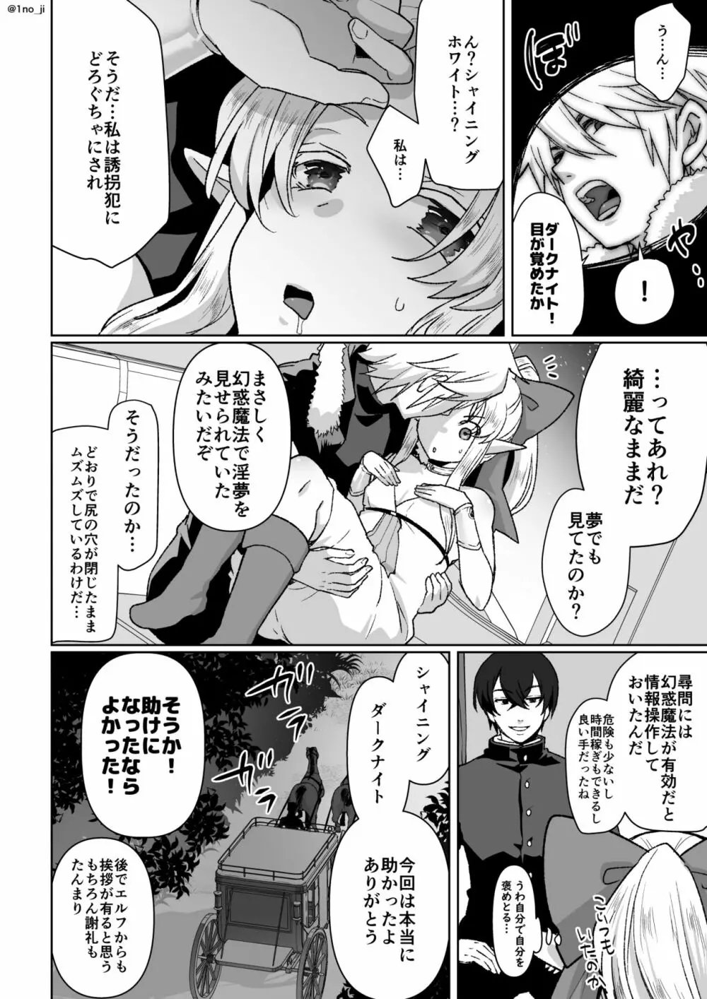 潜入捜査してエッチな尋問されるやつ - page12
