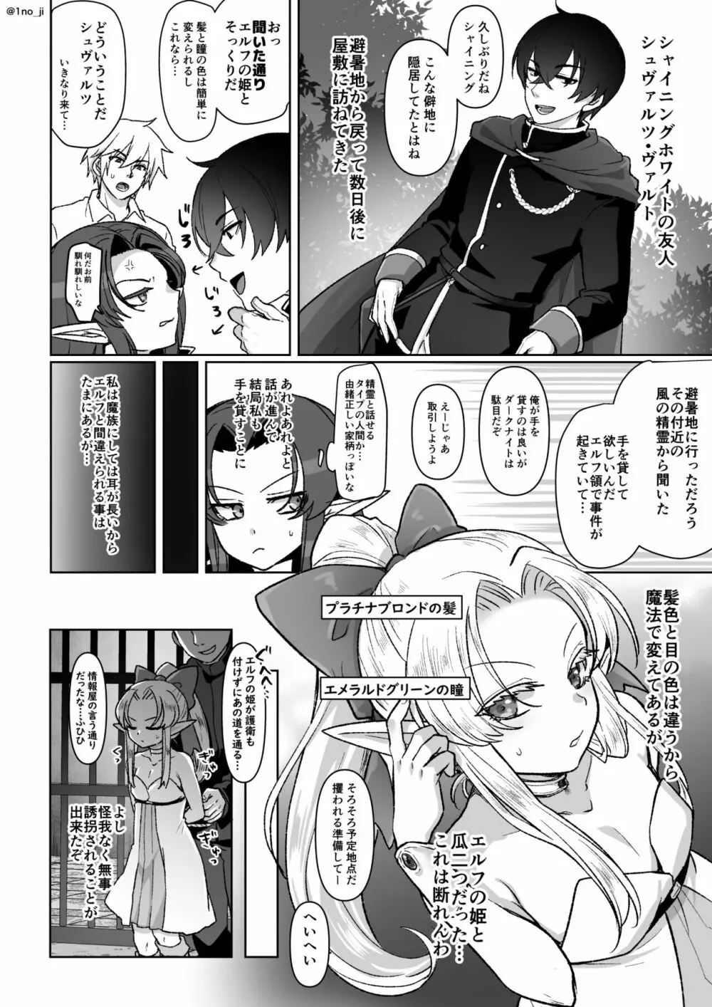 潜入捜査してエッチな尋問されるやつ - page2