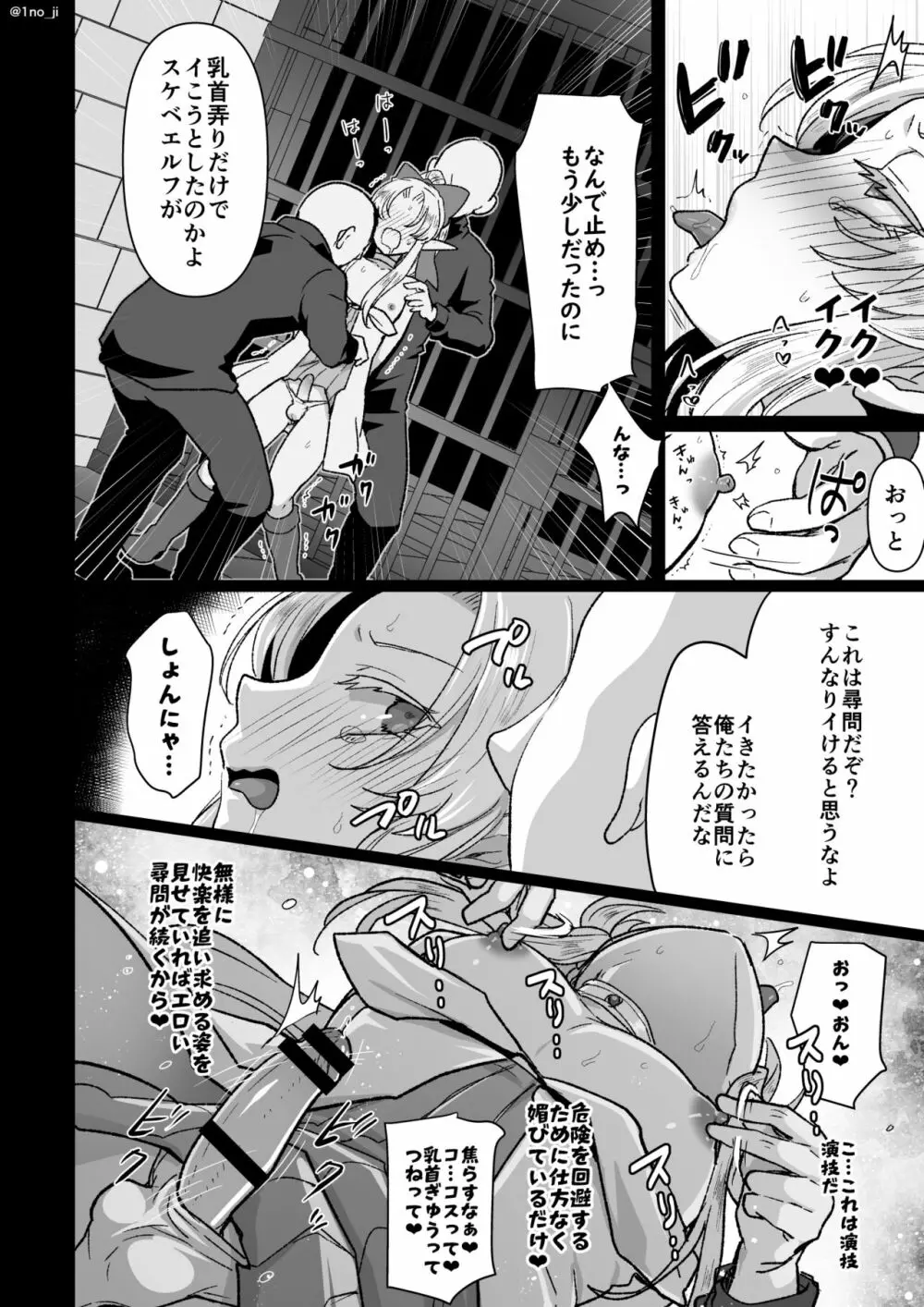 潜入捜査してエッチな尋問されるやつ - page8