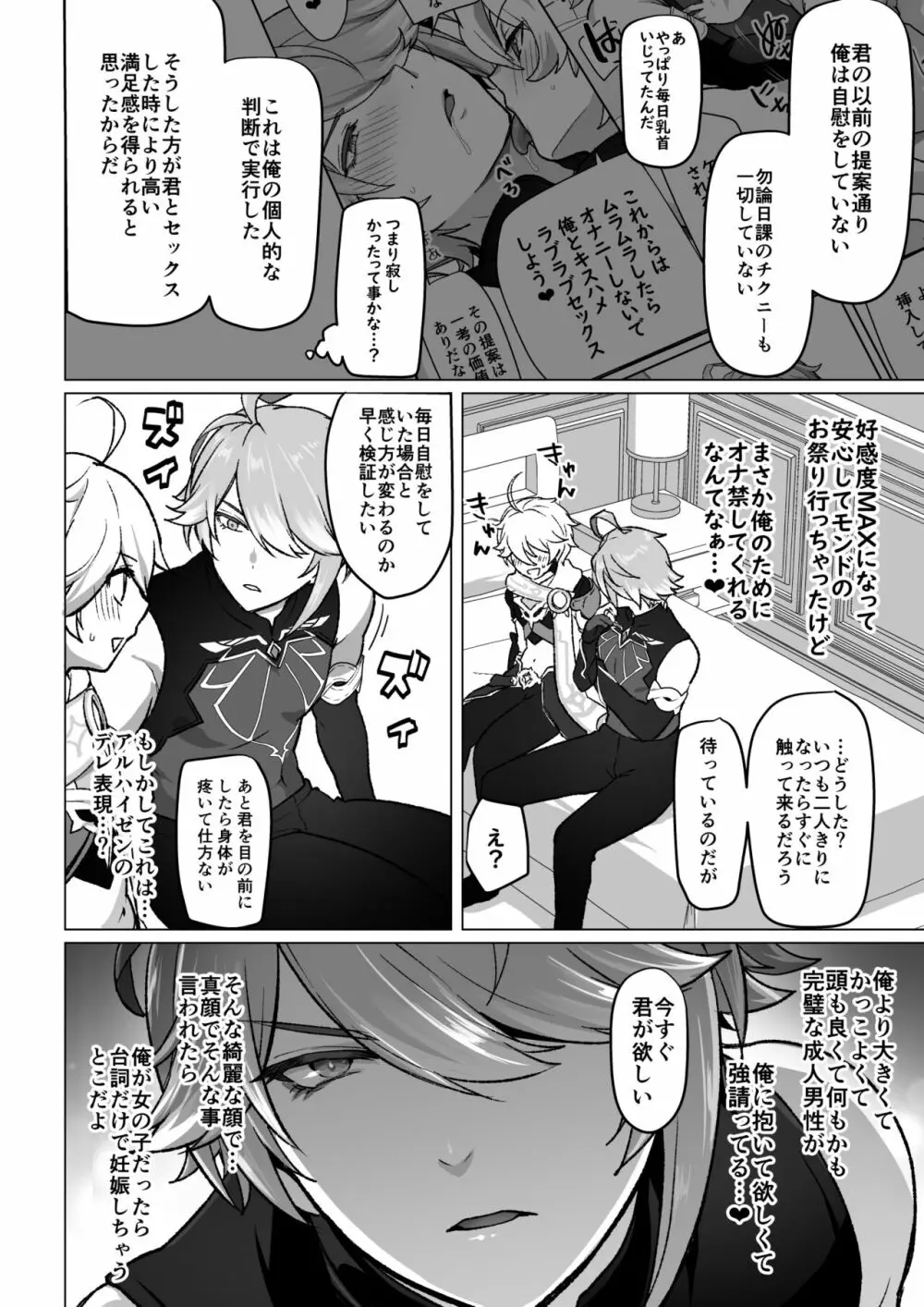 旅人にデレデレな書記官の話 - page2