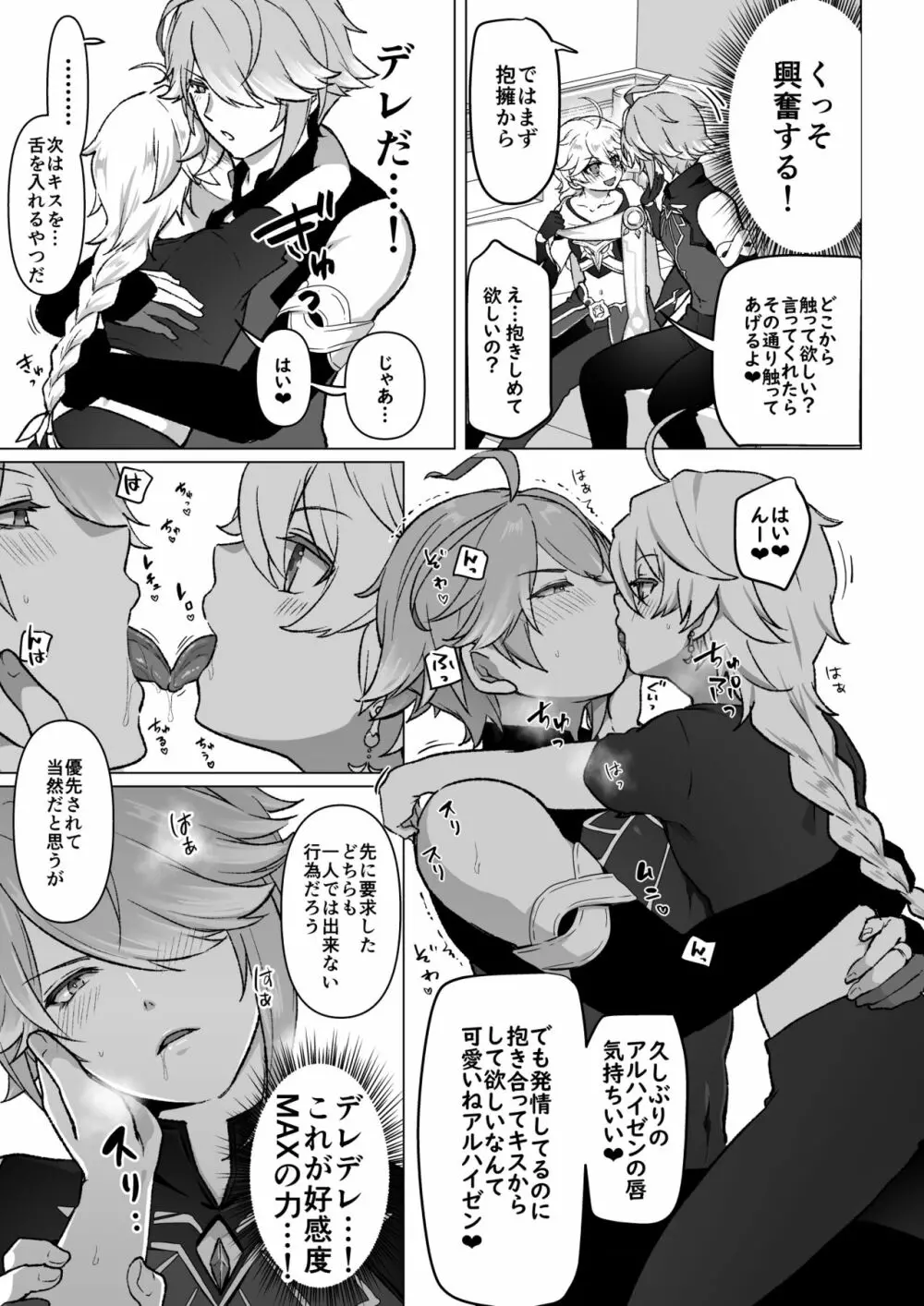 旅人にデレデレな書記官の話 - page3
