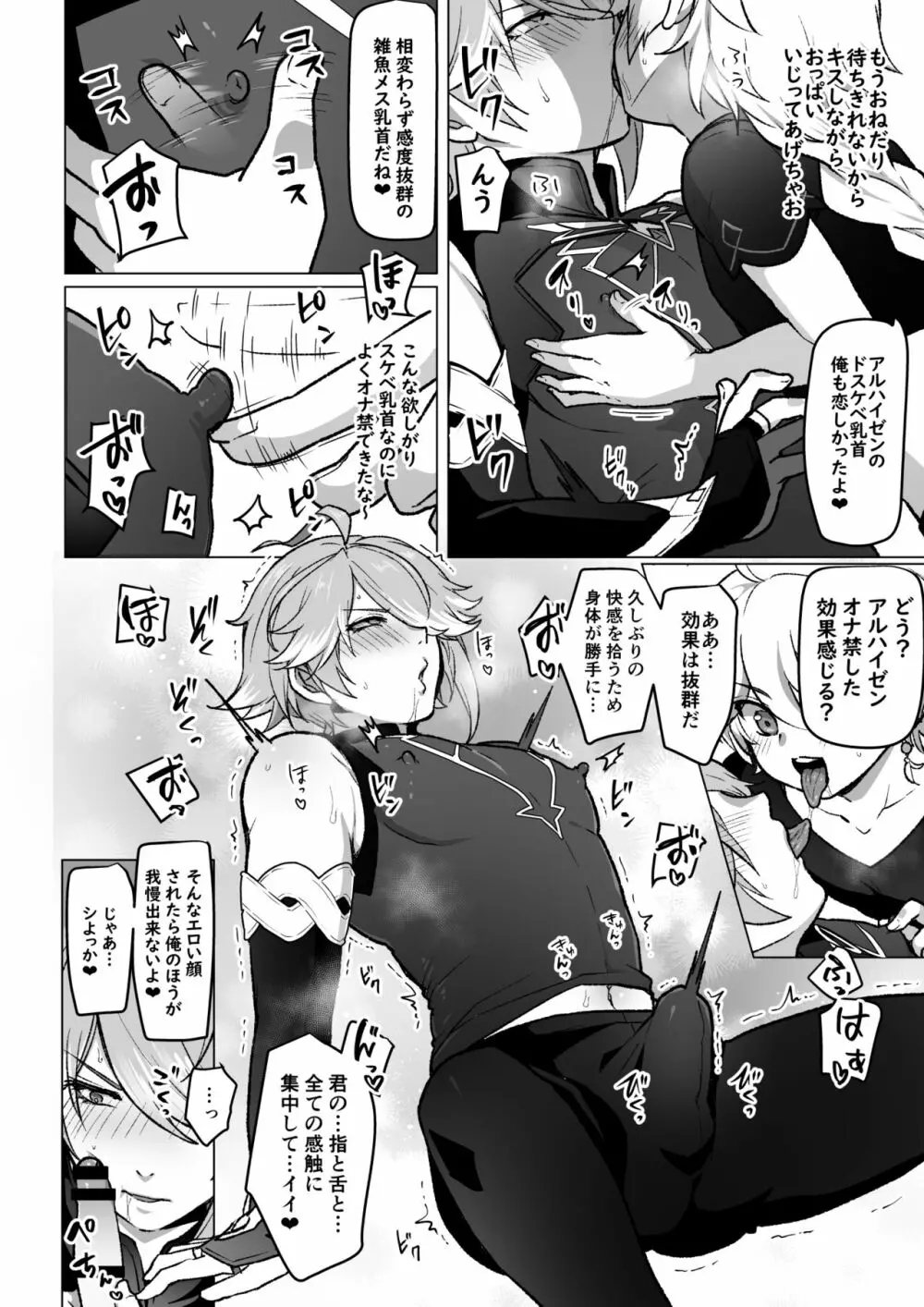 旅人にデレデレな書記官の話 - page4