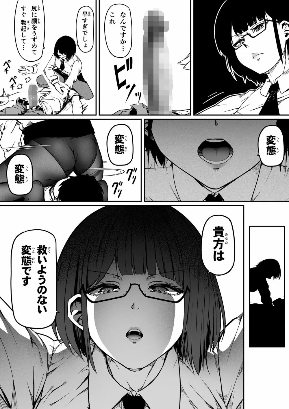 [Road=ロード=] 指揮官はいたずらがしたくてしょうがない!! (勝利の女神:NIKKE) 2.0 - page105