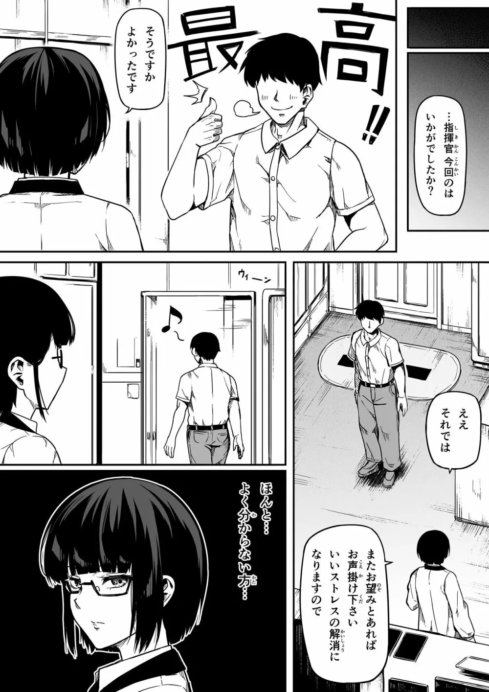 [Road=ロード=] 指揮官はいたずらがしたくてしょうがない!! (勝利の女神:NIKKE) 2.0 - page108