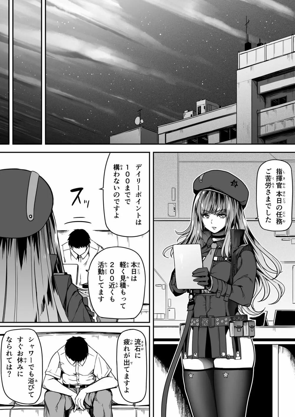 [Road=ロード=] 指揮官はいたずらがしたくてしょうがない!! (勝利の女神:NIKKE) 2.0 - page109