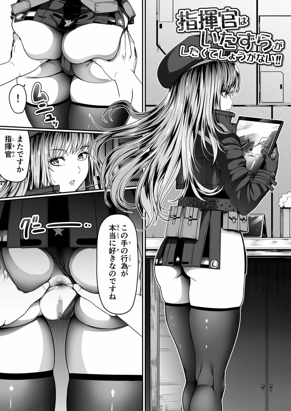 [Road=ロード=] 指揮官はいたずらがしたくてしょうがない!! (勝利の女神:NIKKE) 2.0 - page18