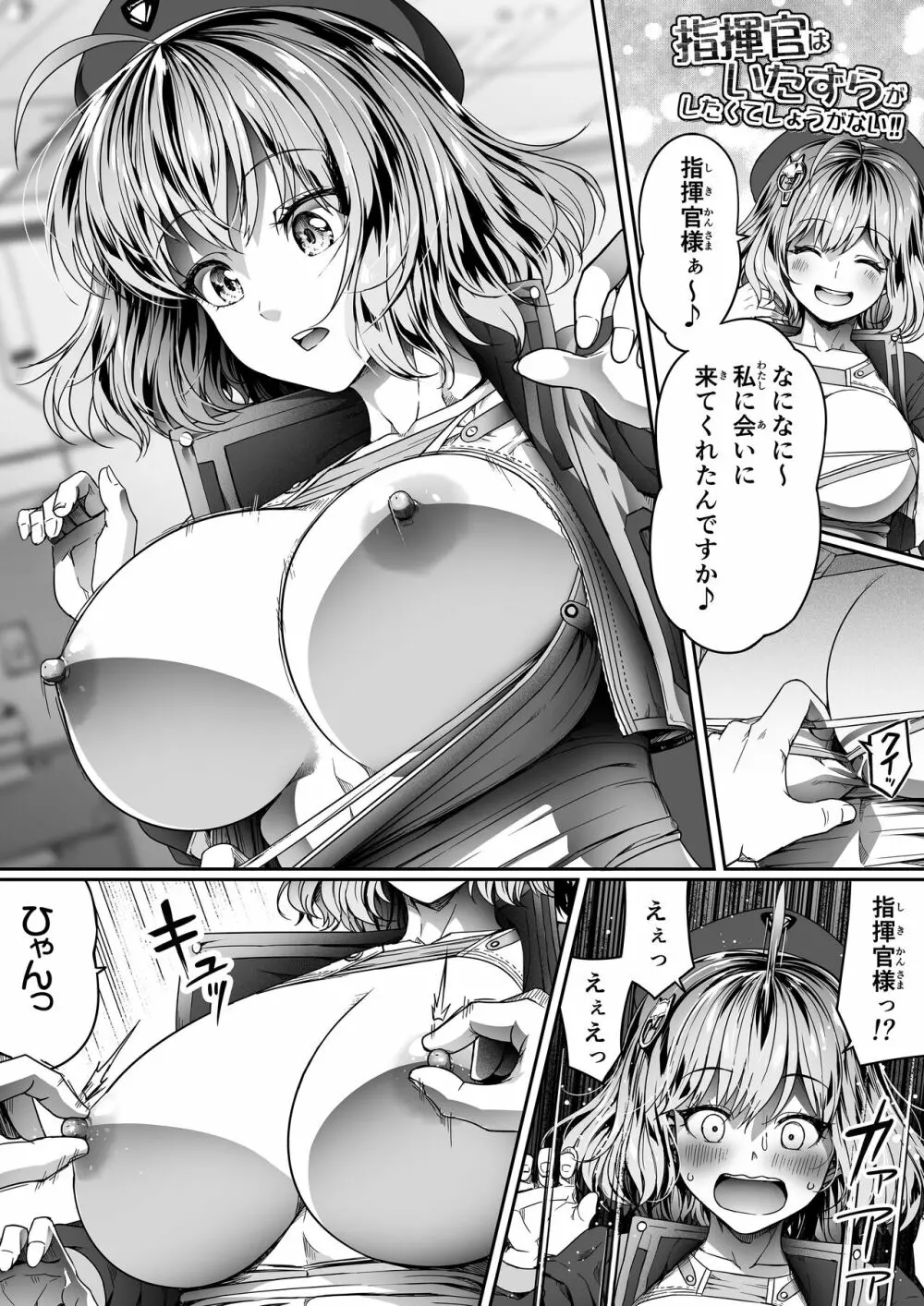 [Road=ロード=] 指揮官はいたずらがしたくてしょうがない!! (勝利の女神:NIKKE) 2.0 - page24
