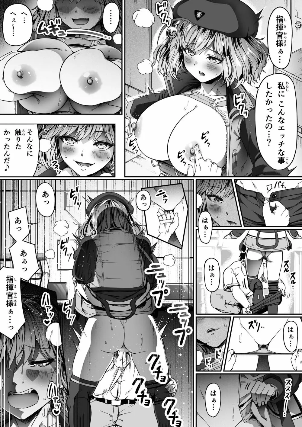 [Road=ロード=] 指揮官はいたずらがしたくてしょうがない!! (勝利の女神:NIKKE) 2.0 - page25