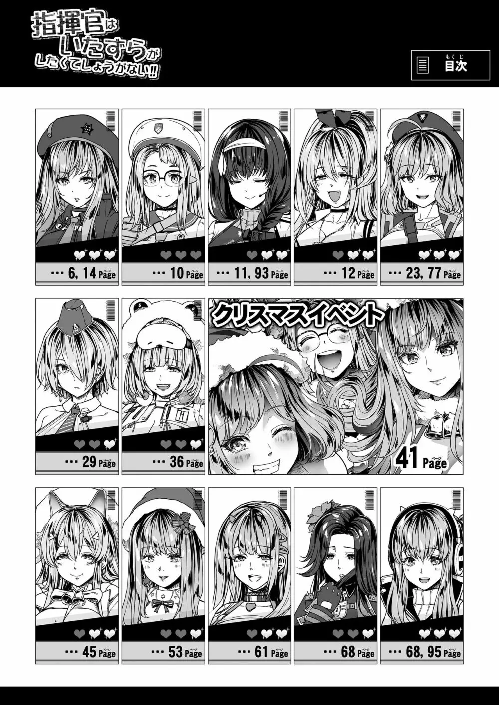 [Road=ロード=] 指揮官はいたずらがしたくてしょうがない!! (勝利の女神:NIKKE) 2.0 - page4