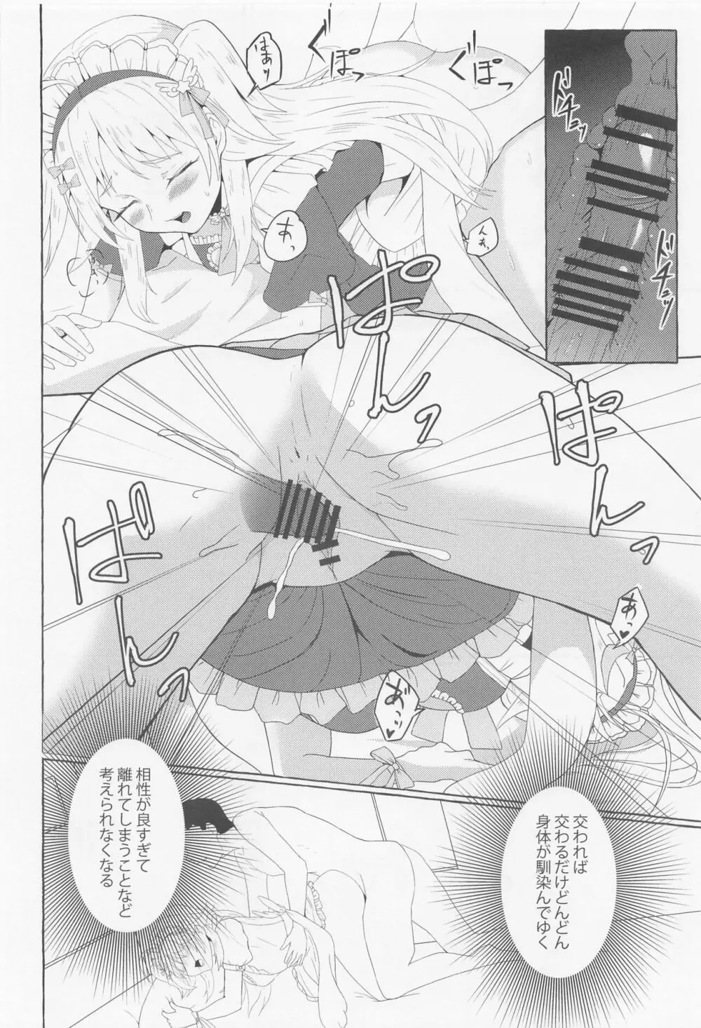 一途ビッチな八宮さん - page25
