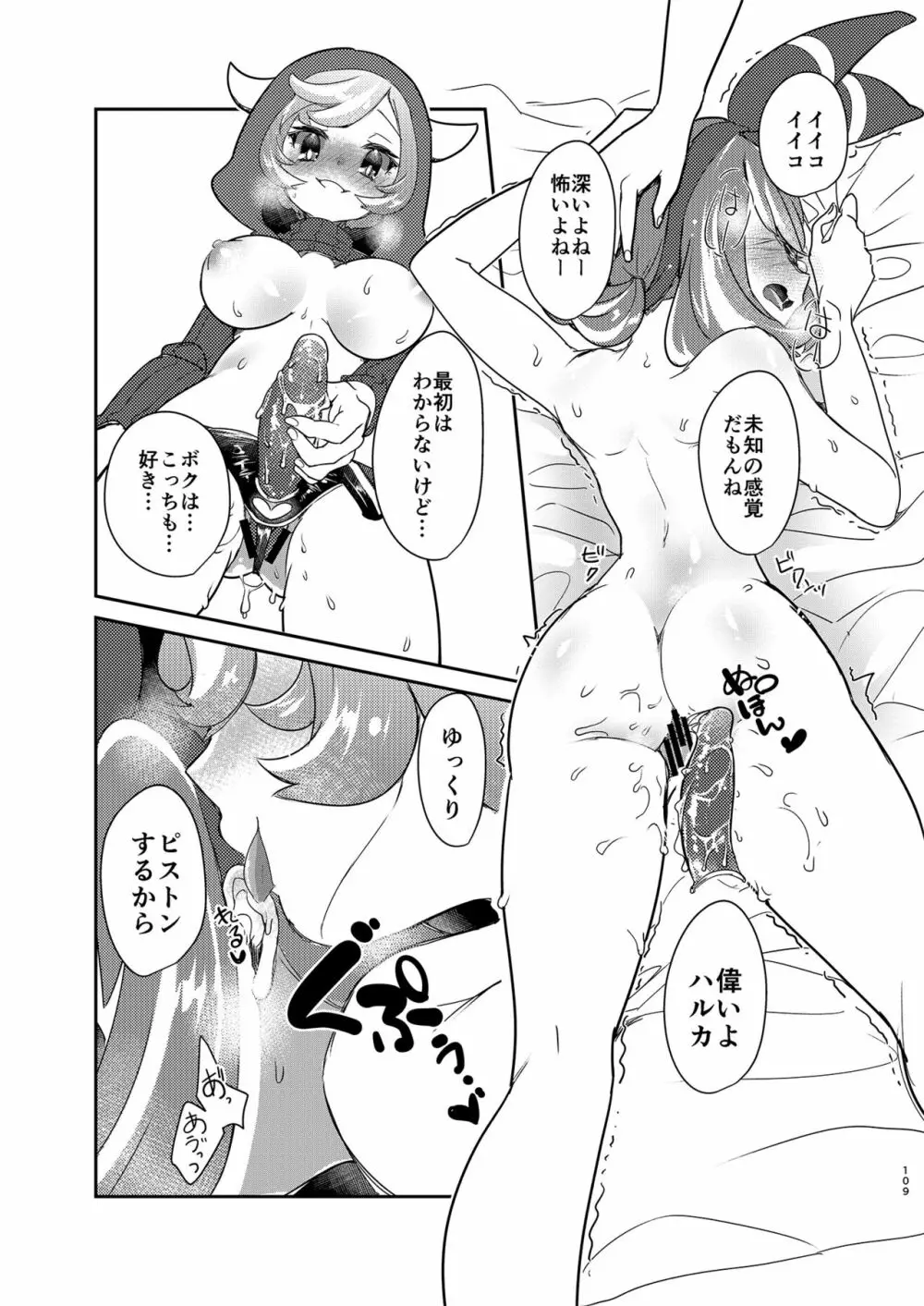 女子トレーナー×女子トレーナー=かわいい - page109