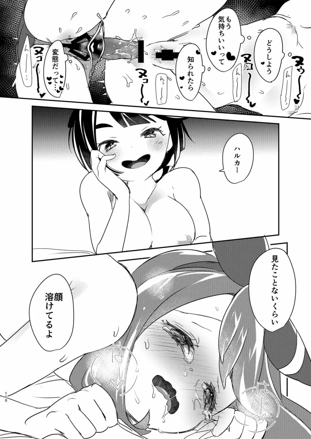女子トレーナー×女子トレーナー=かわいい - page110