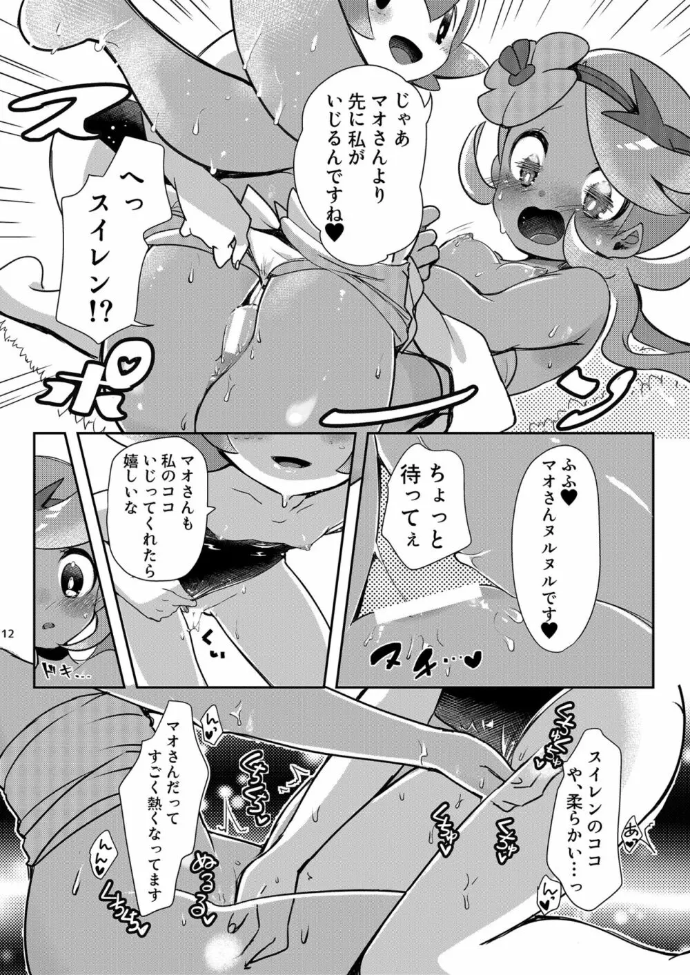女子トレーナー×女子トレーナー=かわいい - page12