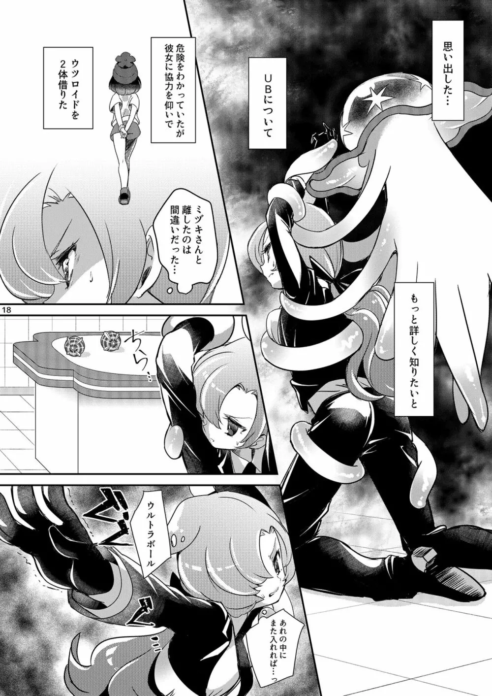 女子トレーナー×女子トレーナー=かわいい - page18