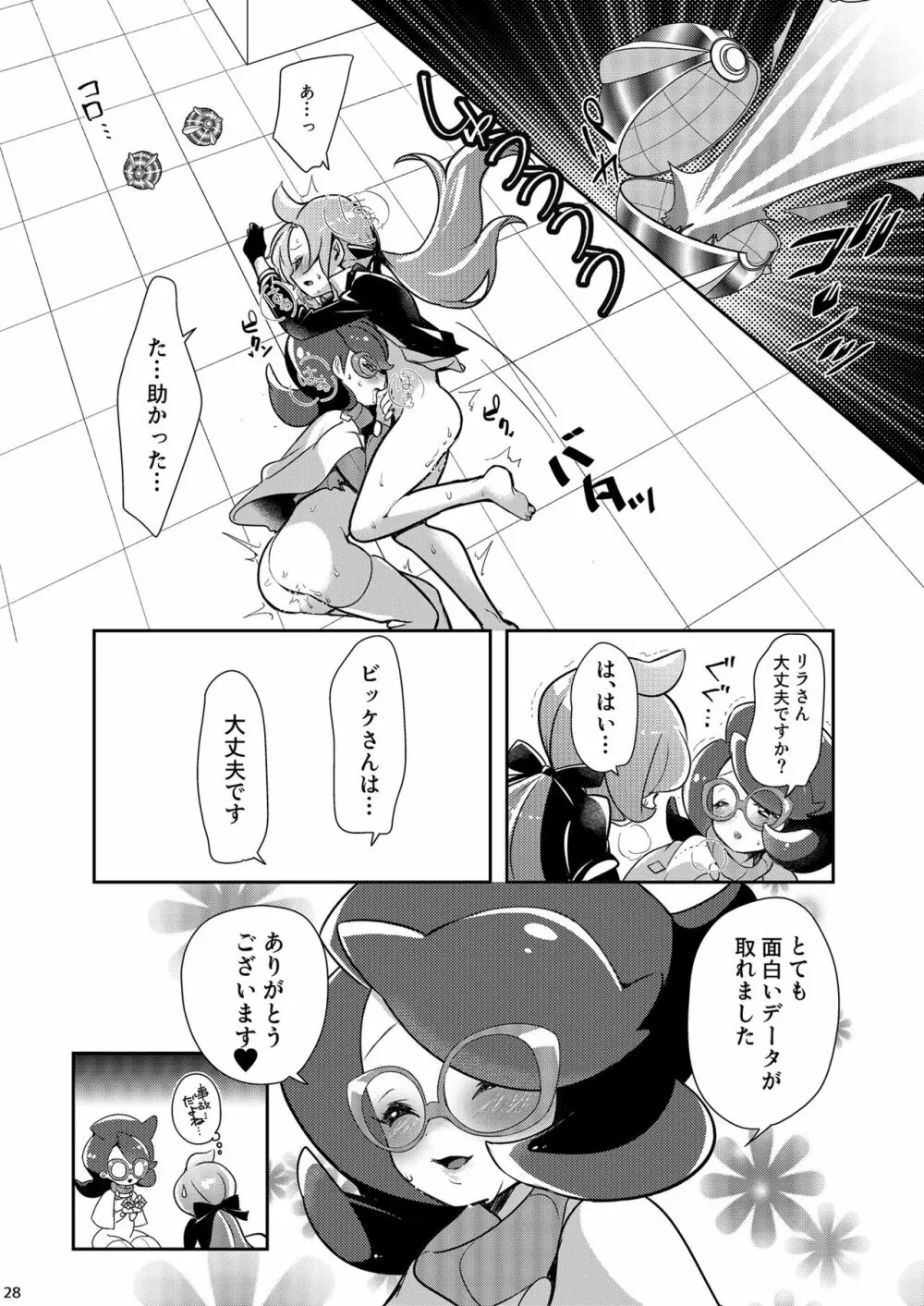 女子トレーナー×女子トレーナー=かわいい - page28