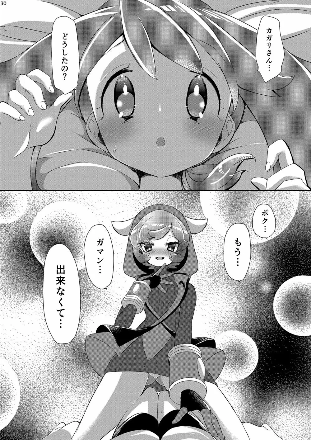 女子トレーナー×女子トレーナー=かわいい - page30