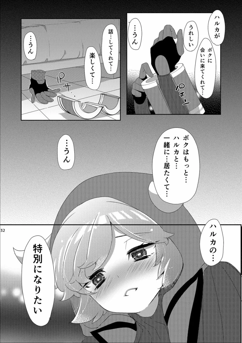 女子トレーナー×女子トレーナー=かわいい - page32