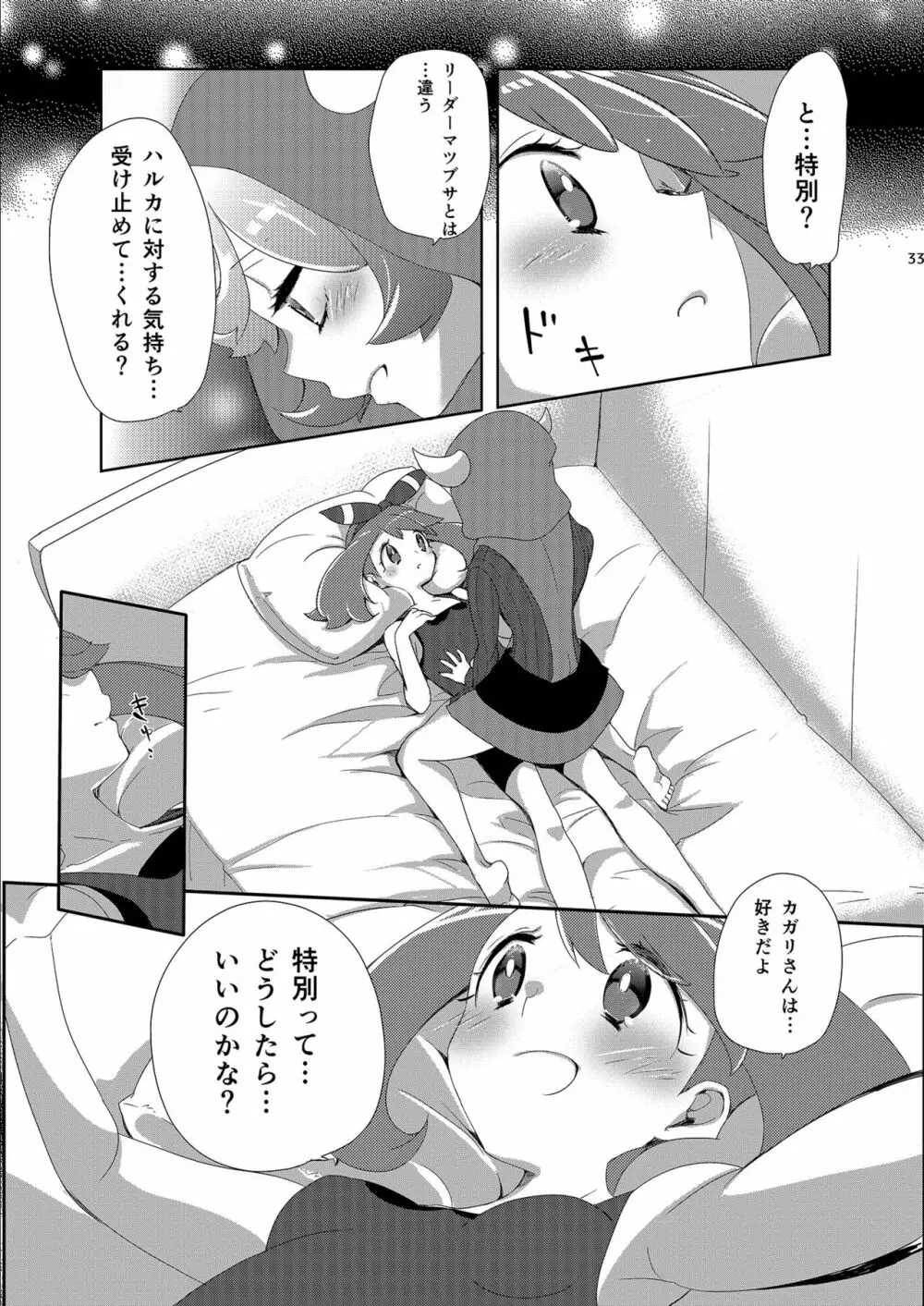 女子トレーナー×女子トレーナー=かわいい - page33