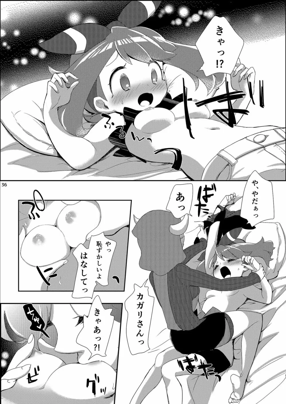 女子トレーナー×女子トレーナー=かわいい - page36