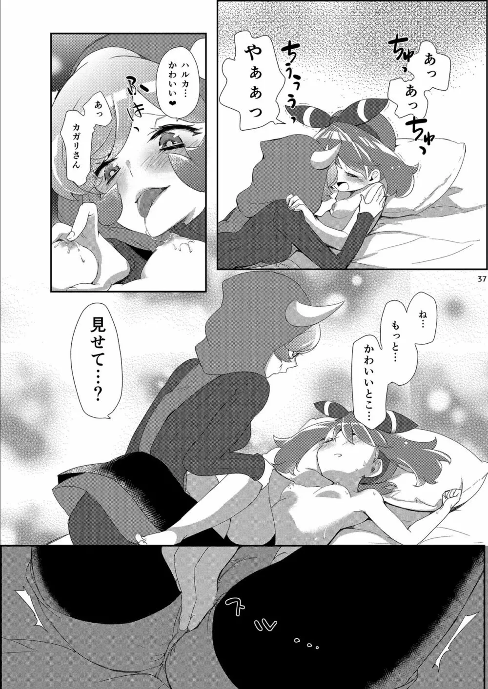 女子トレーナー×女子トレーナー=かわいい - page37