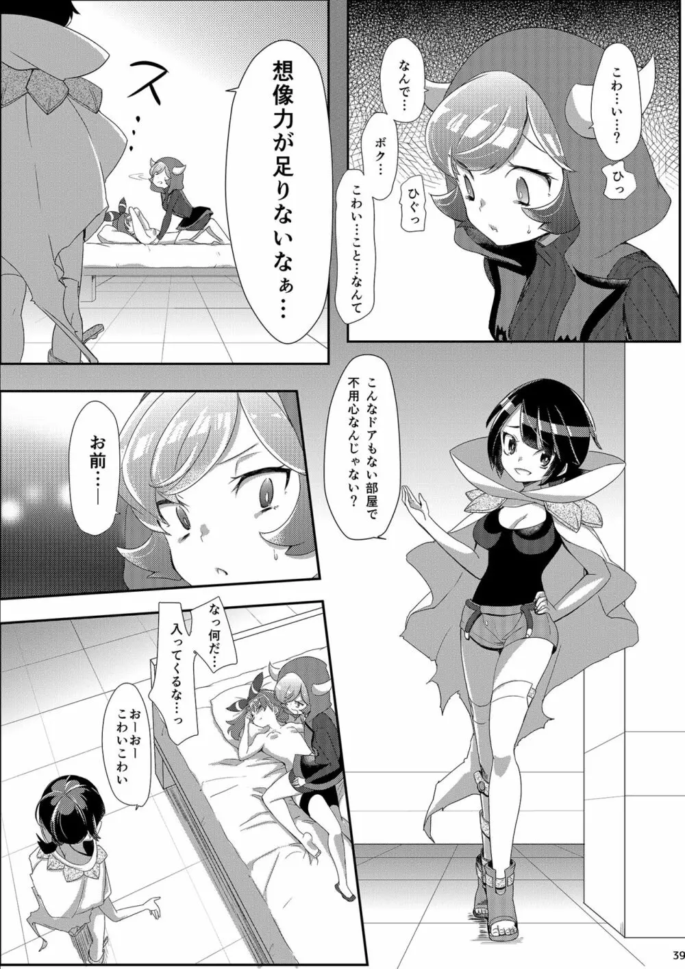 女子トレーナー×女子トレーナー=かわいい - page39