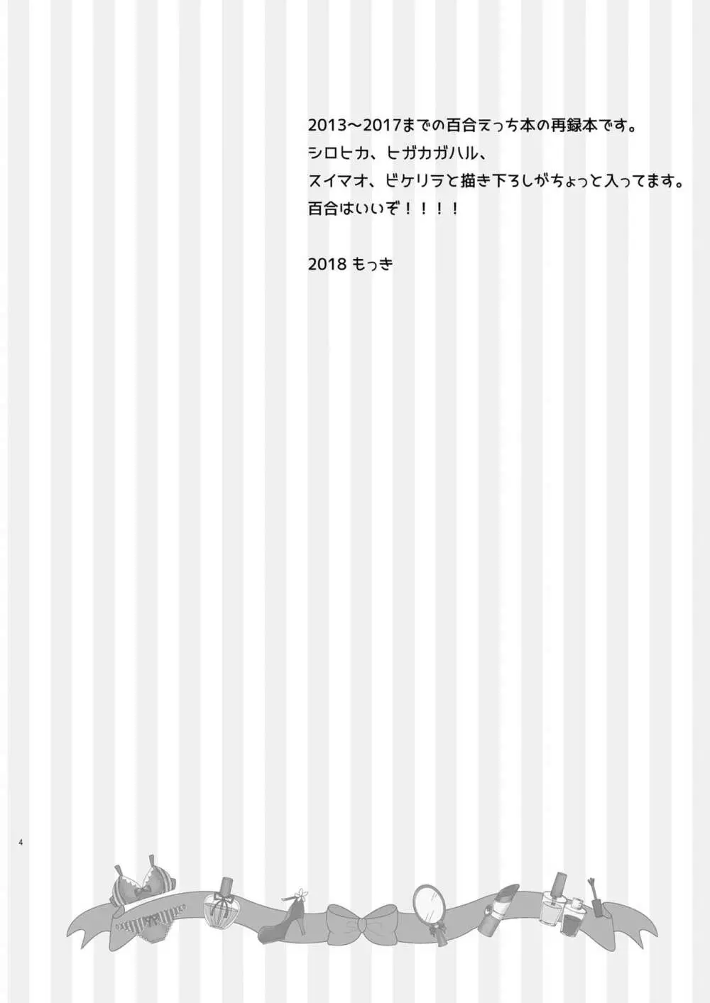女子トレーナー×女子トレーナー=かわいい - page4