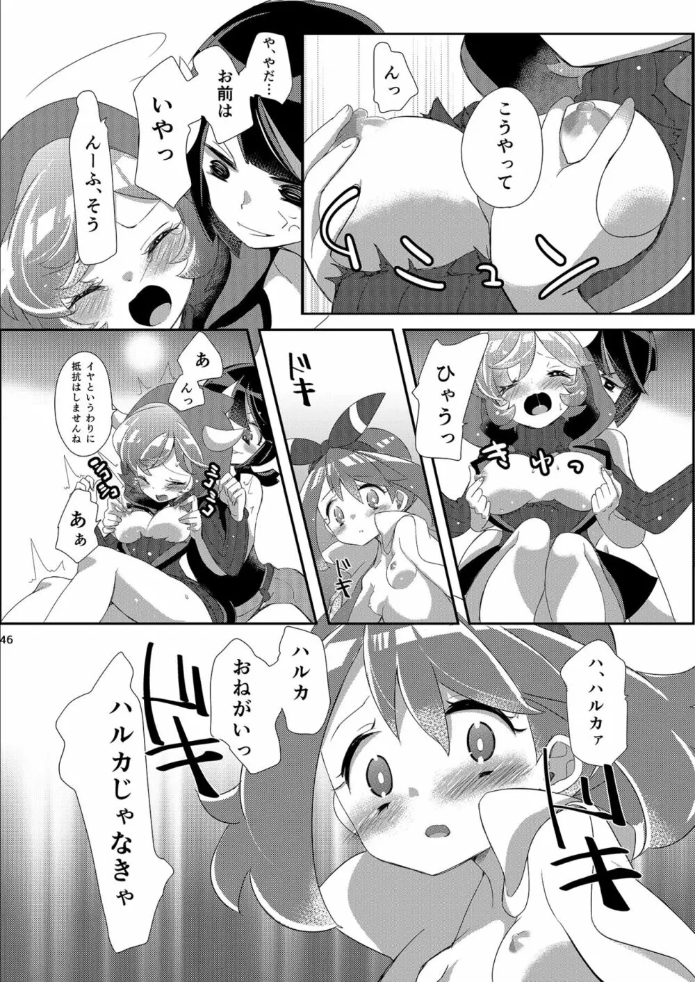 女子トレーナー×女子トレーナー=かわいい - page46