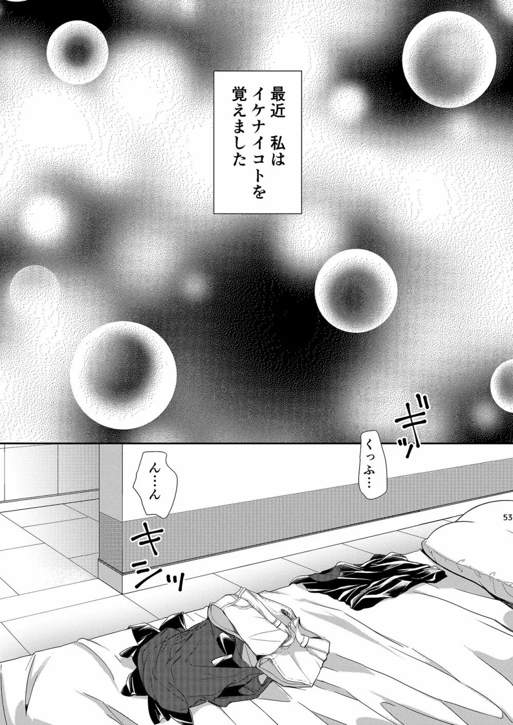 女子トレーナー×女子トレーナー=かわいい - page53