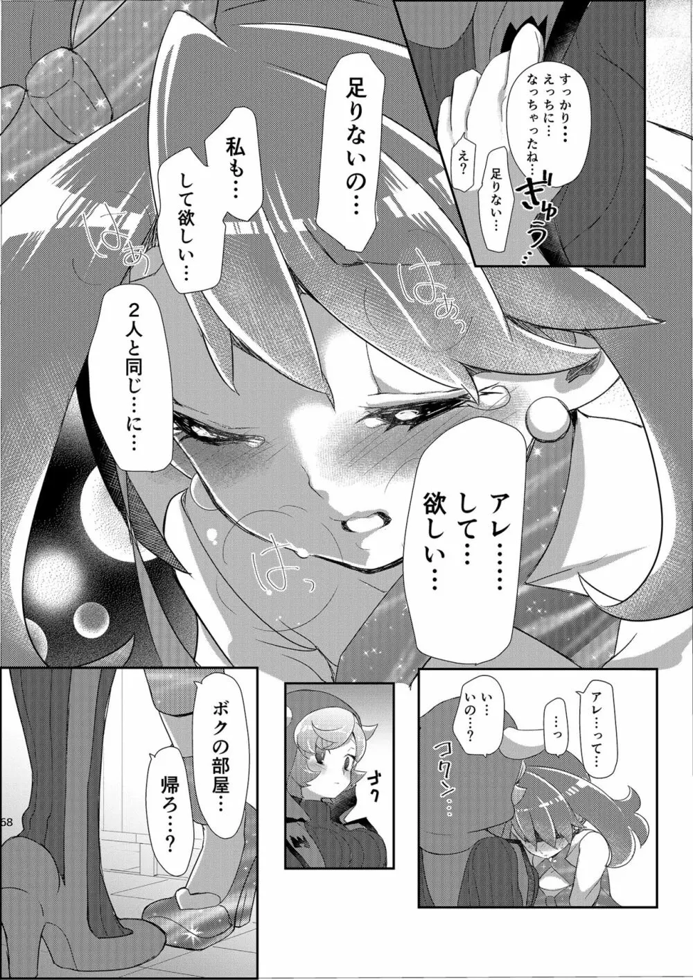 女子トレーナー×女子トレーナー=かわいい - page68