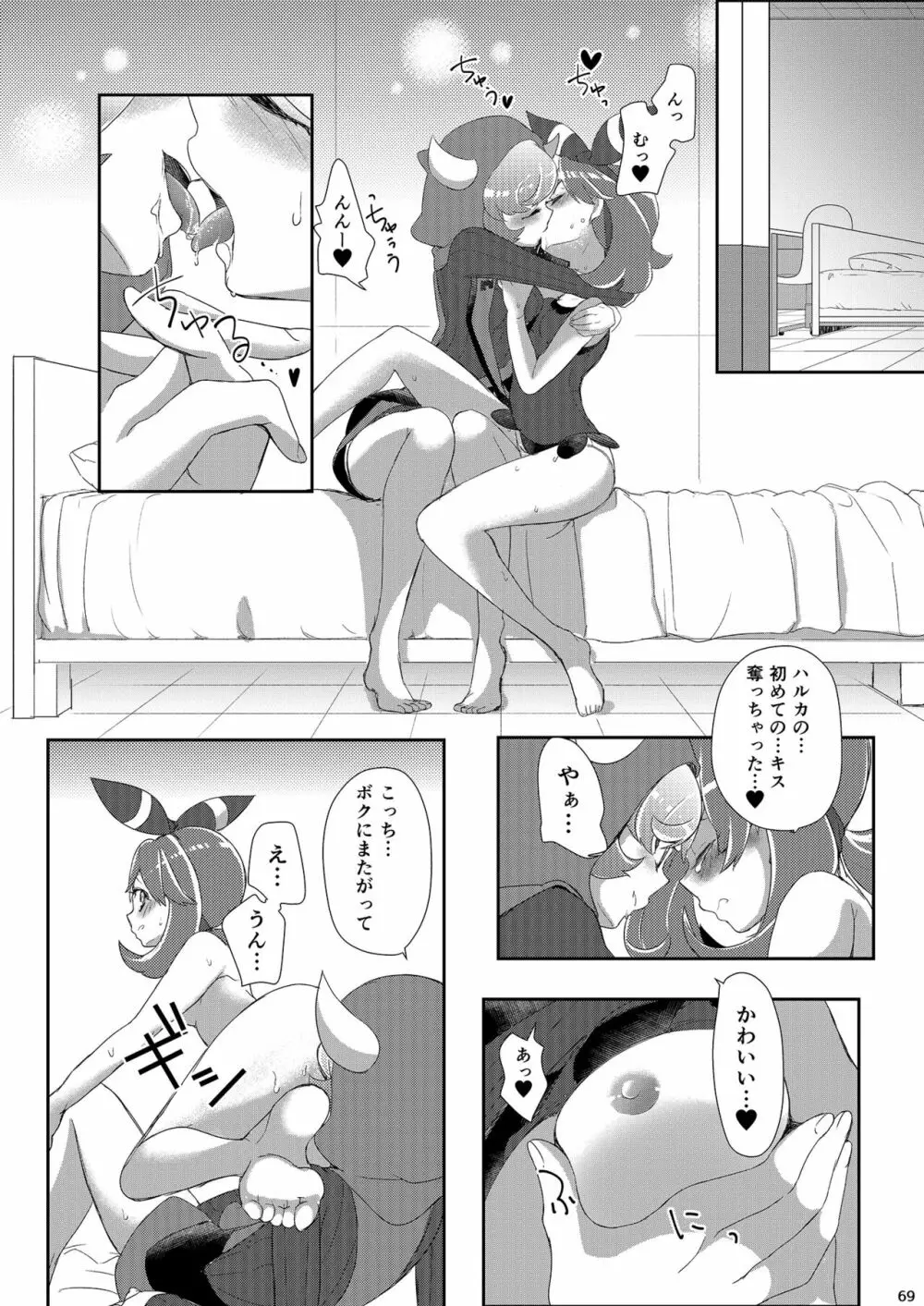 女子トレーナー×女子トレーナー=かわいい - page69