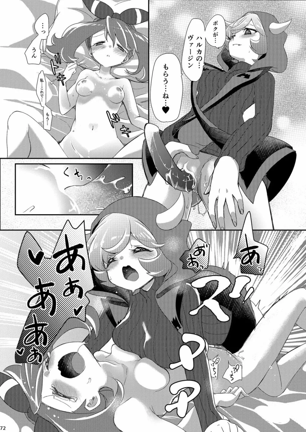 女子トレーナー×女子トレーナー=かわいい - page72