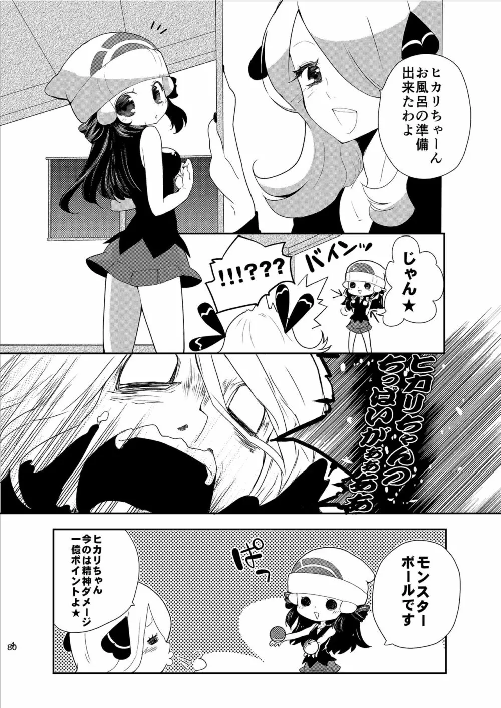 女子トレーナー×女子トレーナー=かわいい - page80