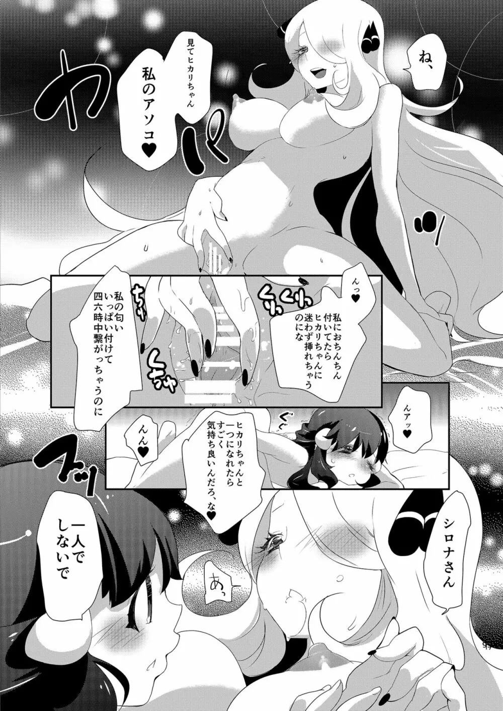 女子トレーナー×女子トレーナー=かわいい - page93