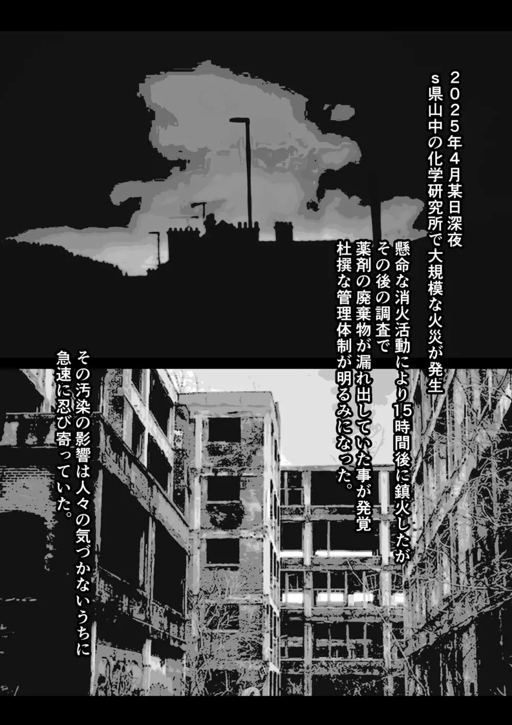 姉妹寄生~塗り潰される姉妹愛~