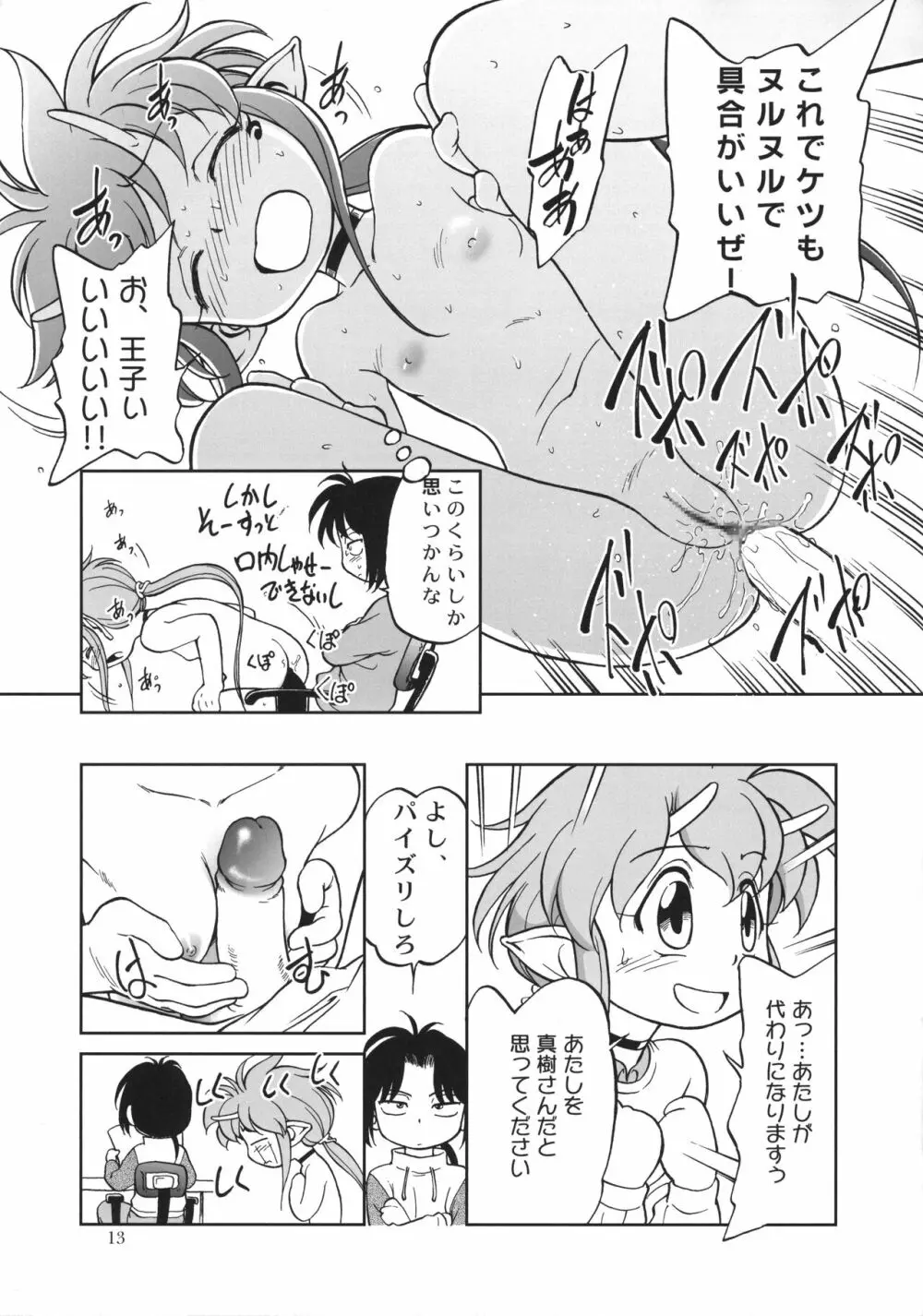 おまけ - page12