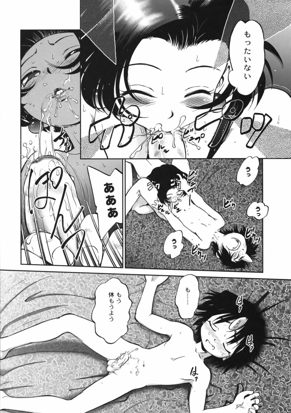 おまけ - page3