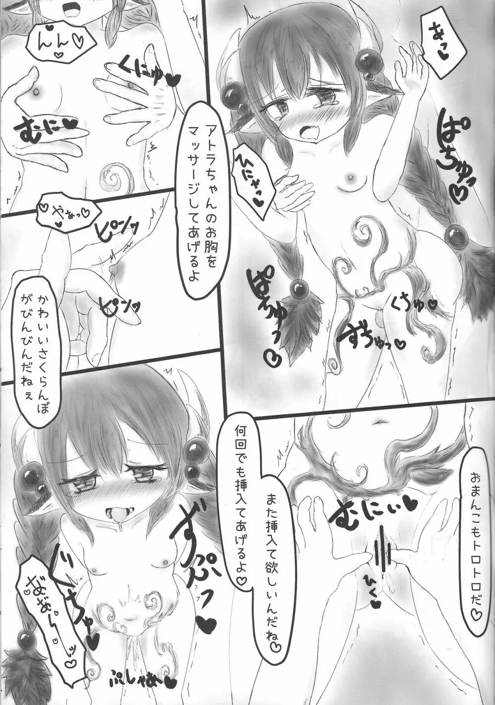 蟲惑のえっちな穴娘 アトラちゃん - page16