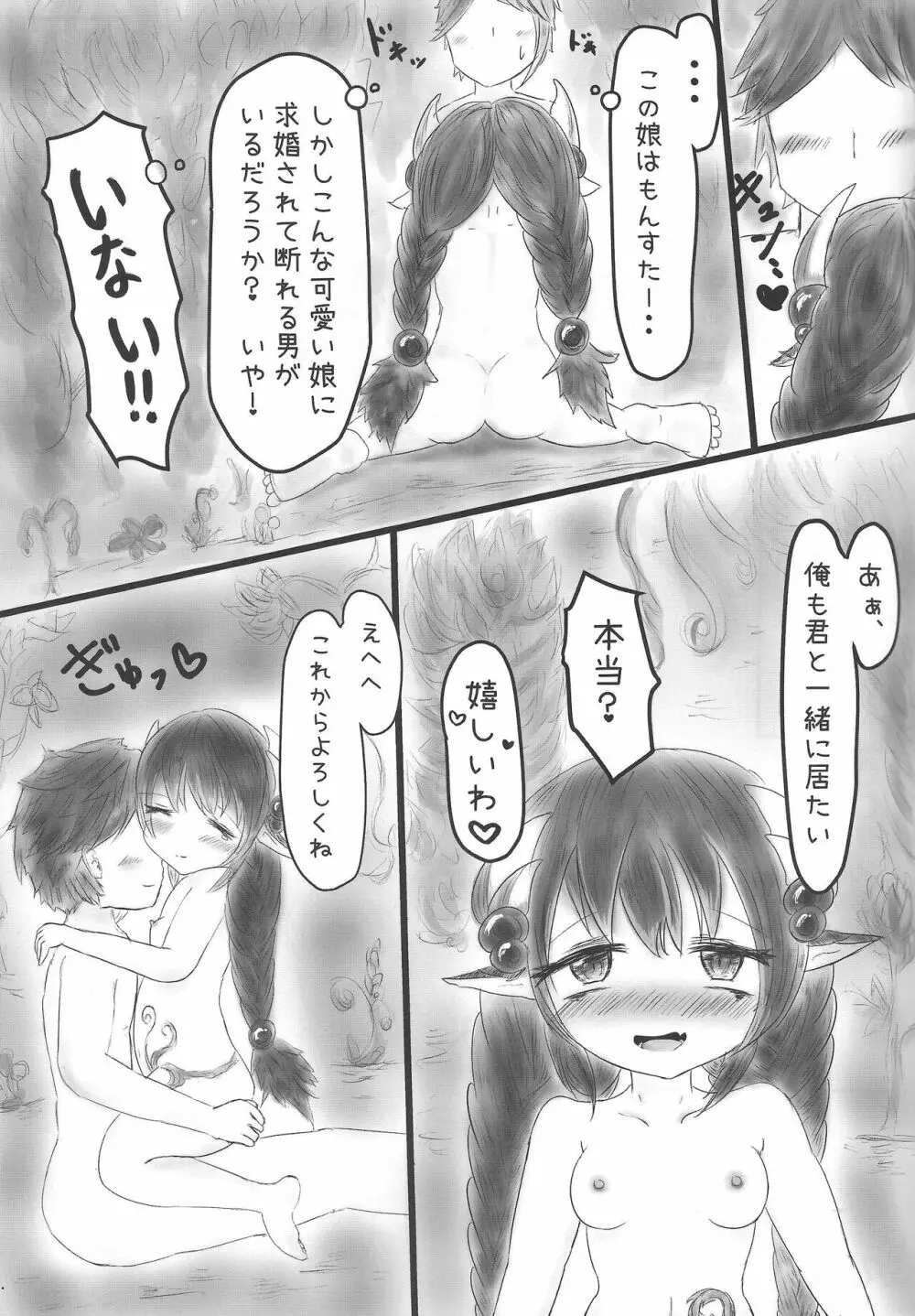 蟲惑のえっちな穴娘 アトラちゃん - page22