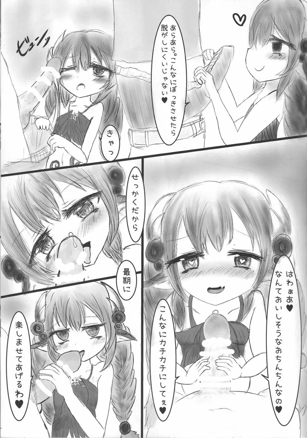 蟲惑のえっちな穴娘 アトラちゃん - page4
