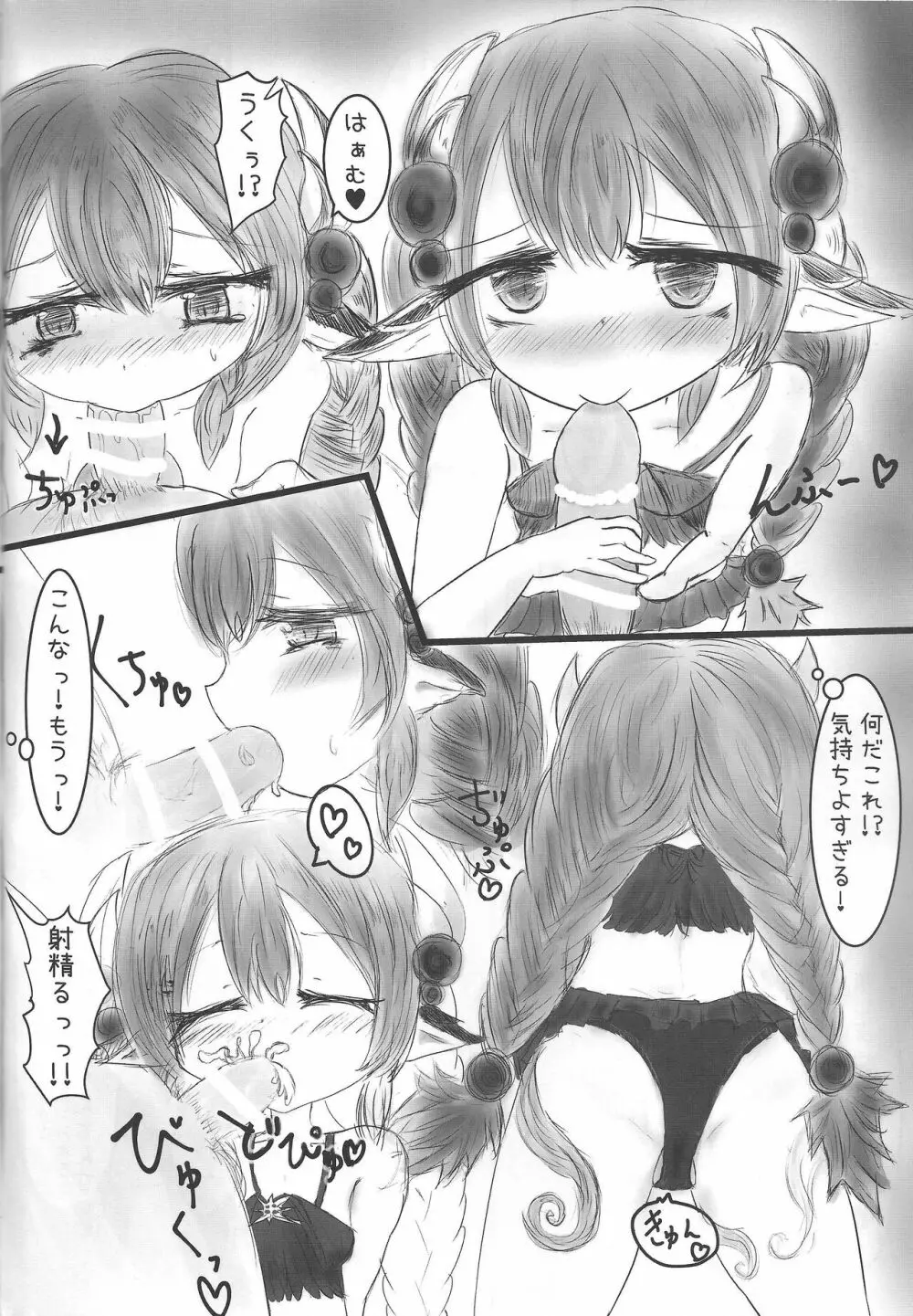 蟲惑のえっちな穴娘 アトラちゃん - page5