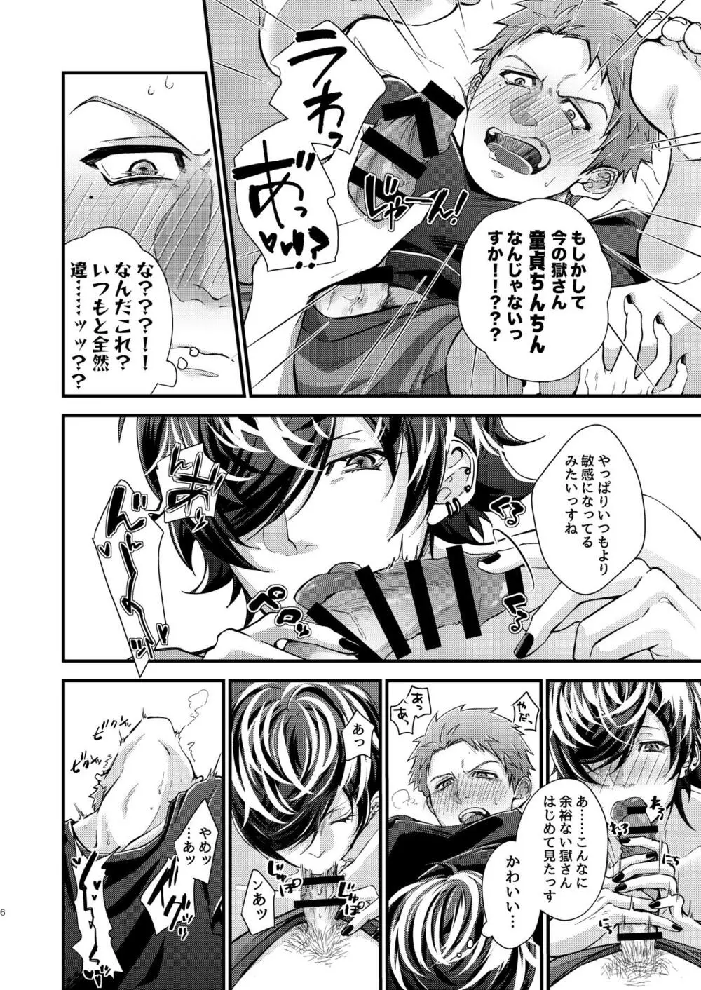 脱法Heaven's Gate - page5