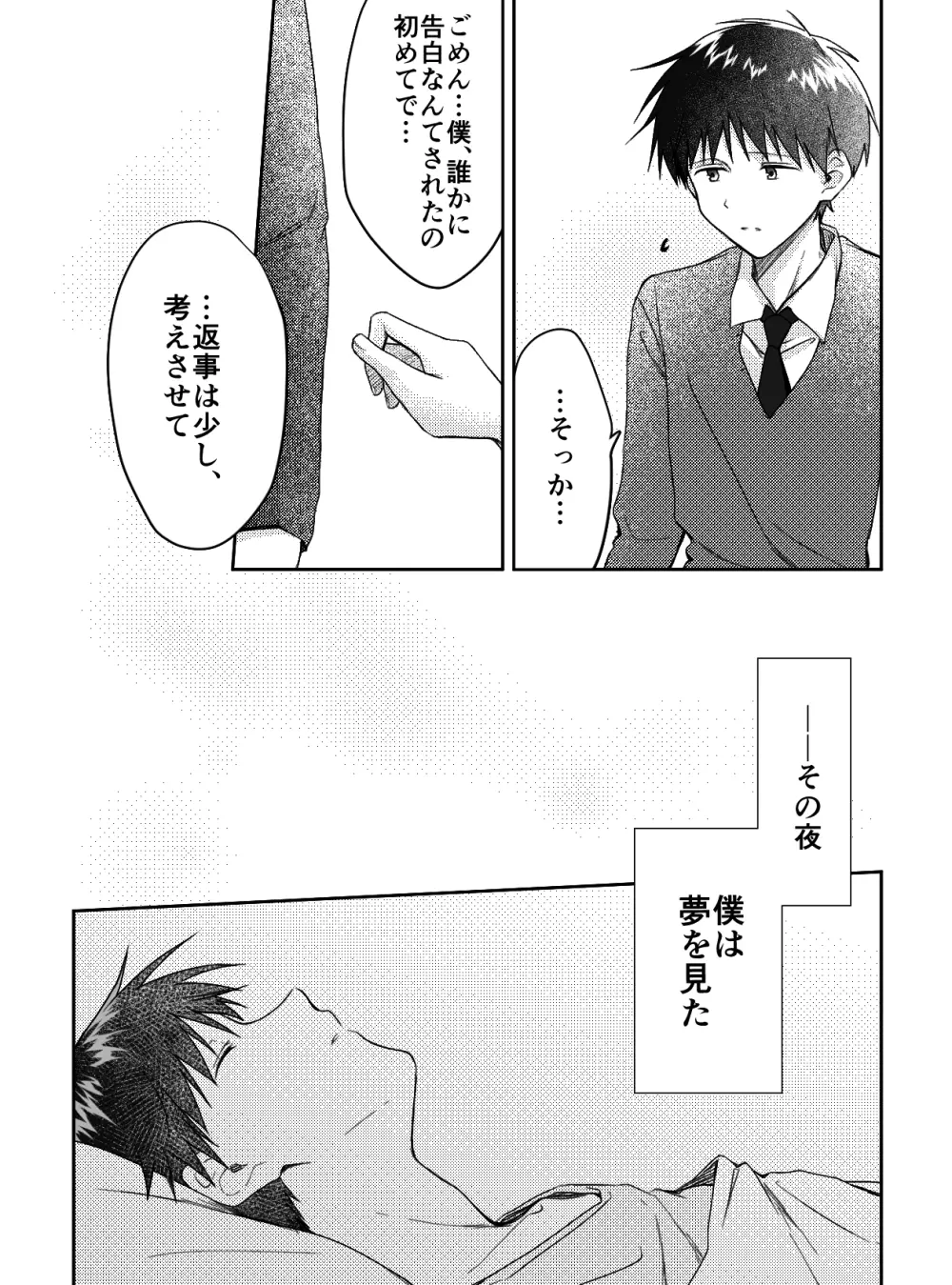君と、何度でも - page10